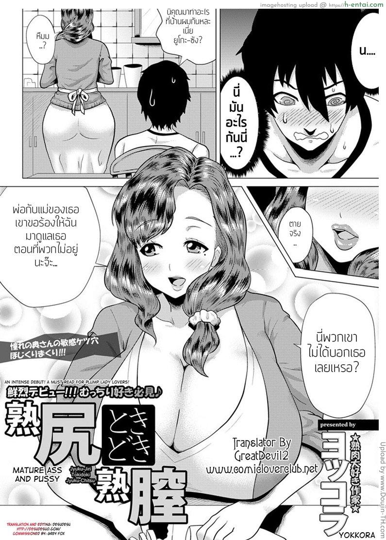 อกโตก้นใหญ่ ใส่ให้มิด Mature Ass and Pussy (COMIC ANGEL Club 2012-09)