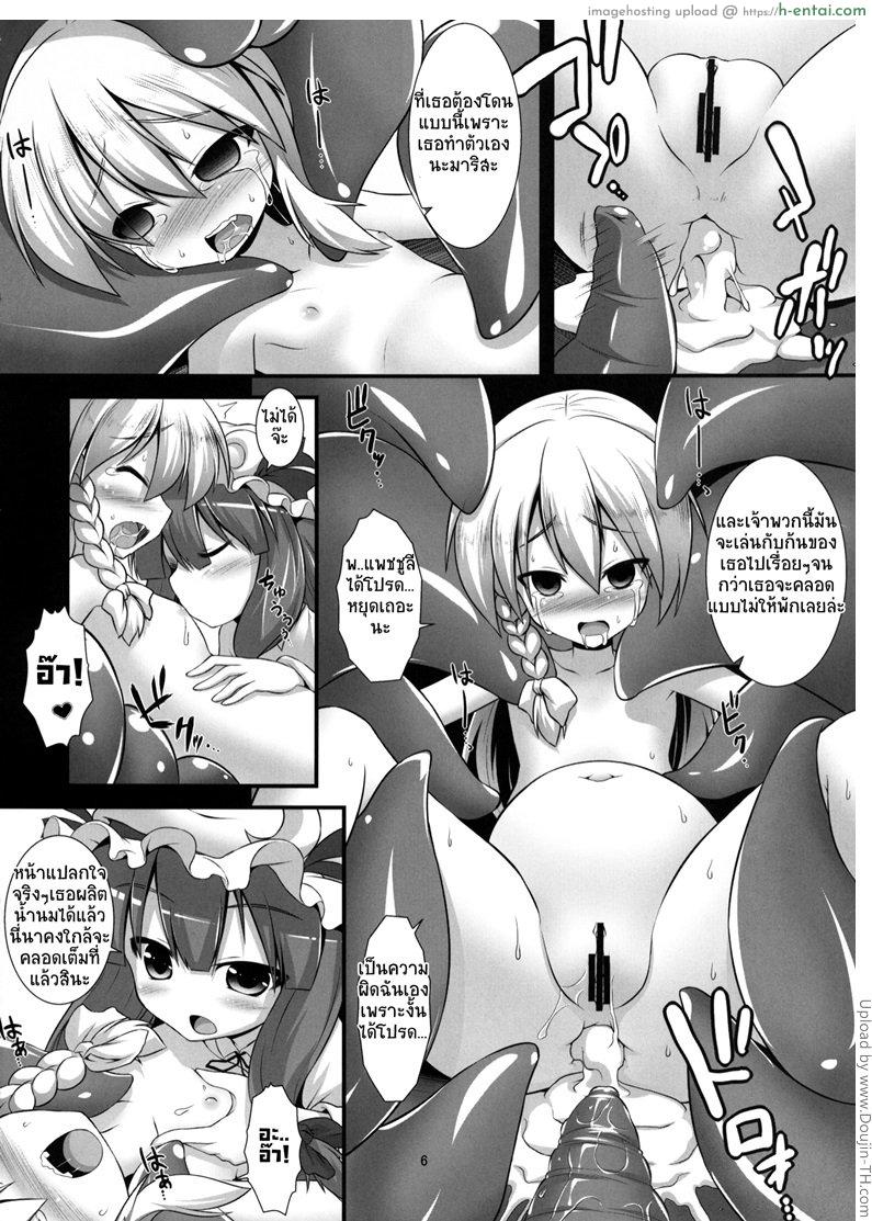 อ่านโดจิน เจอหนวดอย่าดิ้น สิ้นสุดความซิง Marisa ga Mushi Shussan Suru Hon (Touhou Project) หน้า 3