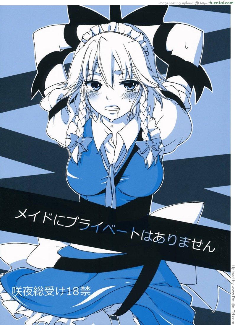 ของๆ เธอคือของๆ ฉัน [ฉิ่งฉับ] Maid ni Private wa Arimasen