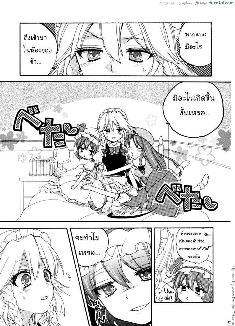 อ่านโดจิน ของๆ เธอคือของๆ ฉัน [ฉิ่งฉับ] Maid ni Private wa Arimasen หน้า 2