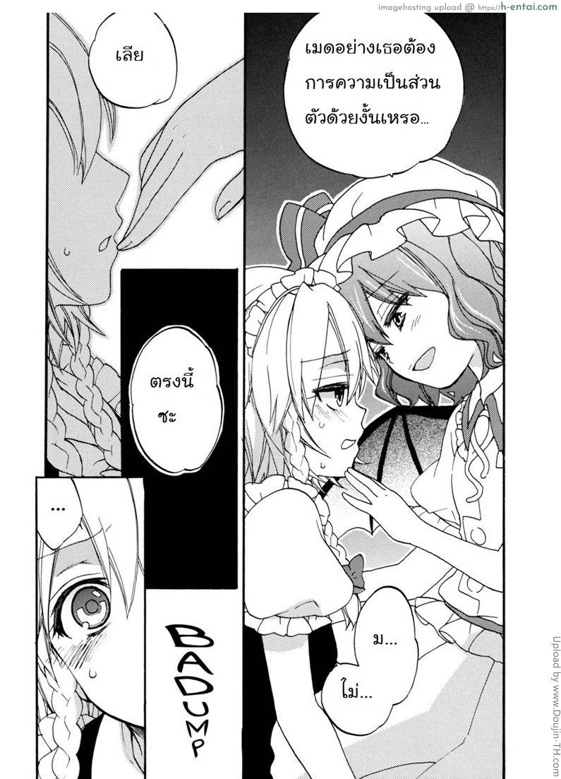 อ่านโดจิน ของๆ เธอคือของๆ ฉัน [ฉิ่งฉับ] Maid ni Private wa Arimasen หน้า 3