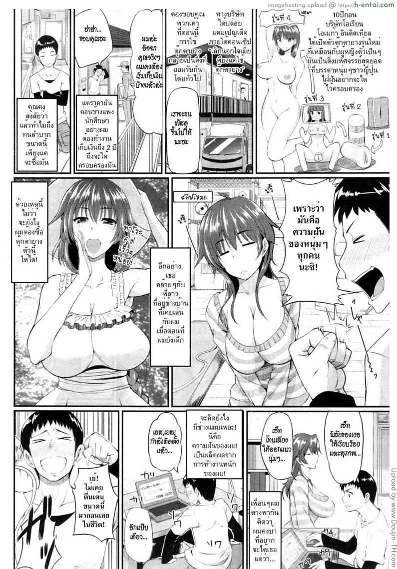 อ่านโดจิน ตุ๊กตายางที่รัก Loving an Onahole หน้า 2
