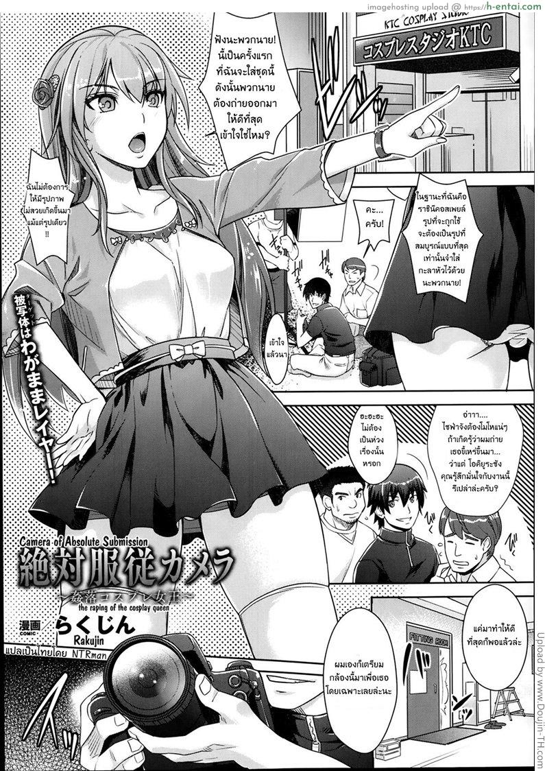 กล้องสั่งเสียว ถ่ายแล้วหื่น 2 Zettai Fukujuu Camera -Akogare no Bishoujo Zetchou Settei- Ch.2
