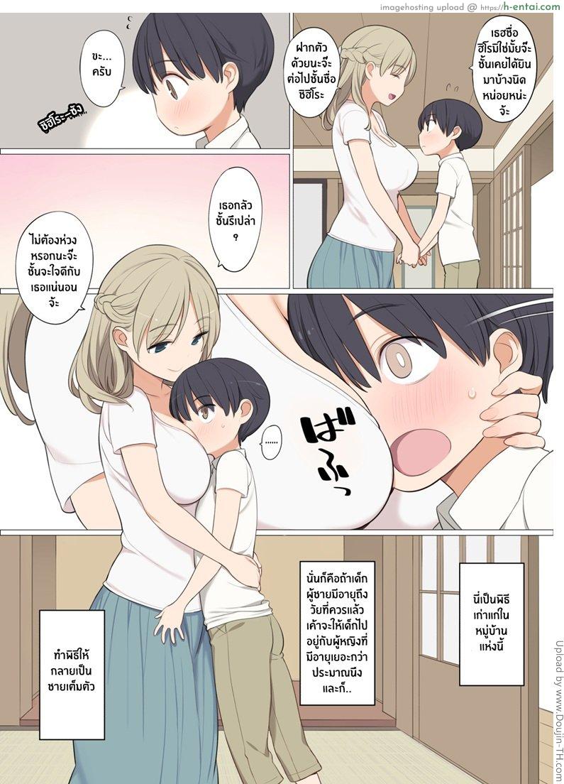 อ่านโดจิน พาสาวน้อยมาขึ้นครู Toaru Mura no Fudeoroshi Jijou หน้า 2