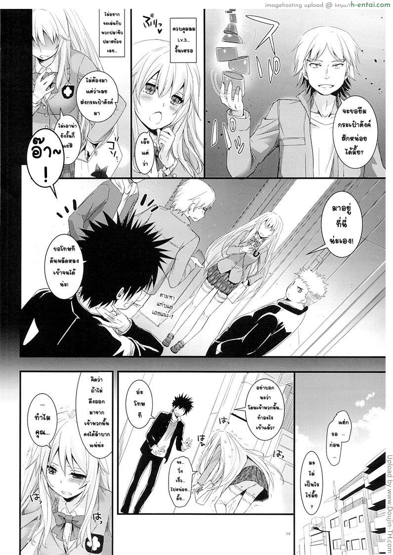 อ่านโดจิน อ่านใจไม่ได้ อ่านกายละกัน D.L. Action 77 หน้า 3