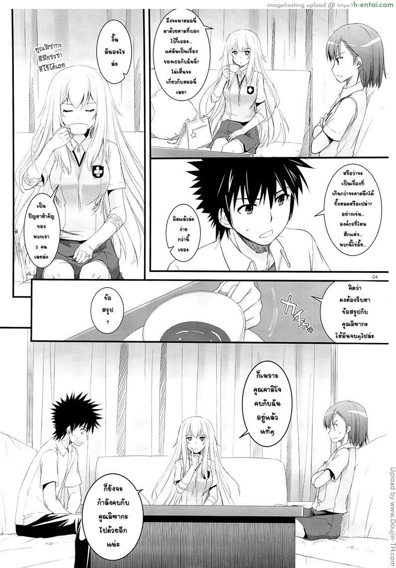 อ่านโดจิน มีแฟนสอง ต้องสวิงกิ้ง D.L. Action 78 หน้า 3