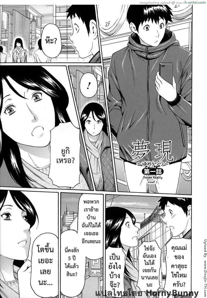 ฝันที่เป็นจริง 1 [Takasugi Kou] Dream Reality 1