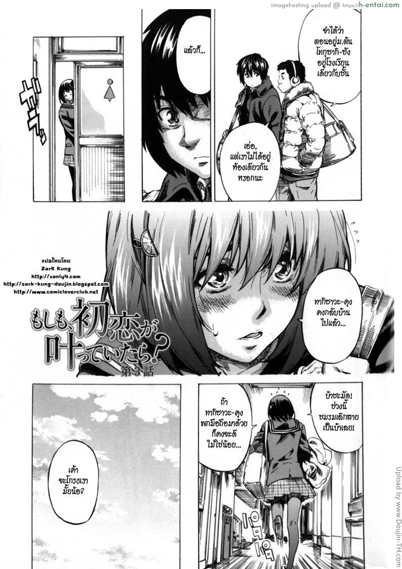 อ่านโดจิน รักเธอกระแทกถึงใจ 3 Moshimo Hatsukoi ga Kanatte Itara Ch.03 หน้า 3