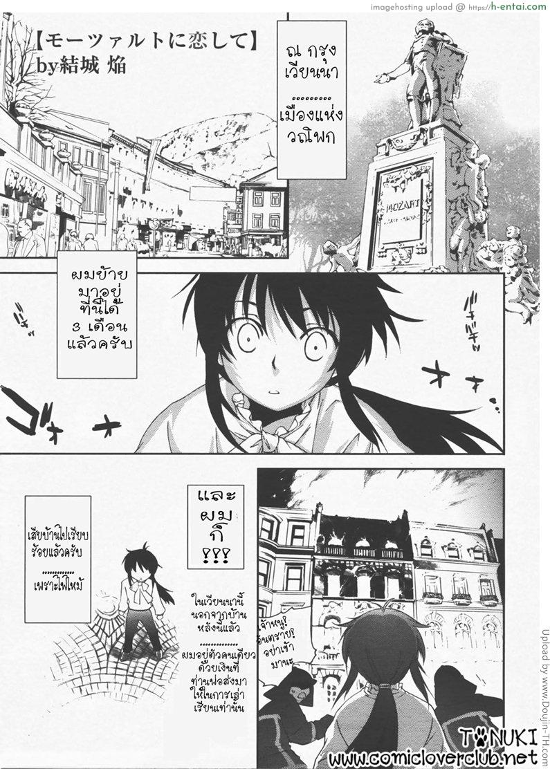 ลุ้นรักแดนโมสาร์ท Mozart Ni Koishite