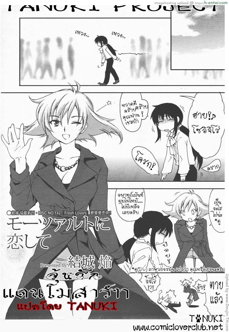 อ่านโดจิน ลุ้นรักแดนโมสาร์ท Mozart Ni Koishite หน้า 2