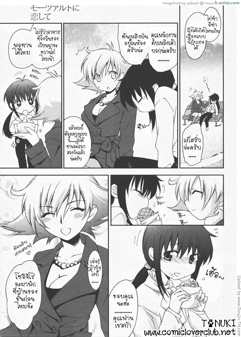 อ่านโดจิน ลุ้นรักแดนโมสาร์ท Mozart Ni Koishite หน้า 3