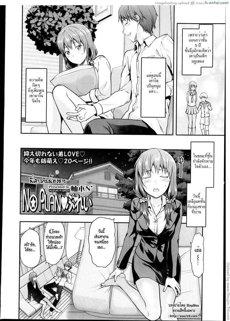 อ่านโดจิน พี่สาวกับน้องชาย NO PLAN♥Play หน้า 2