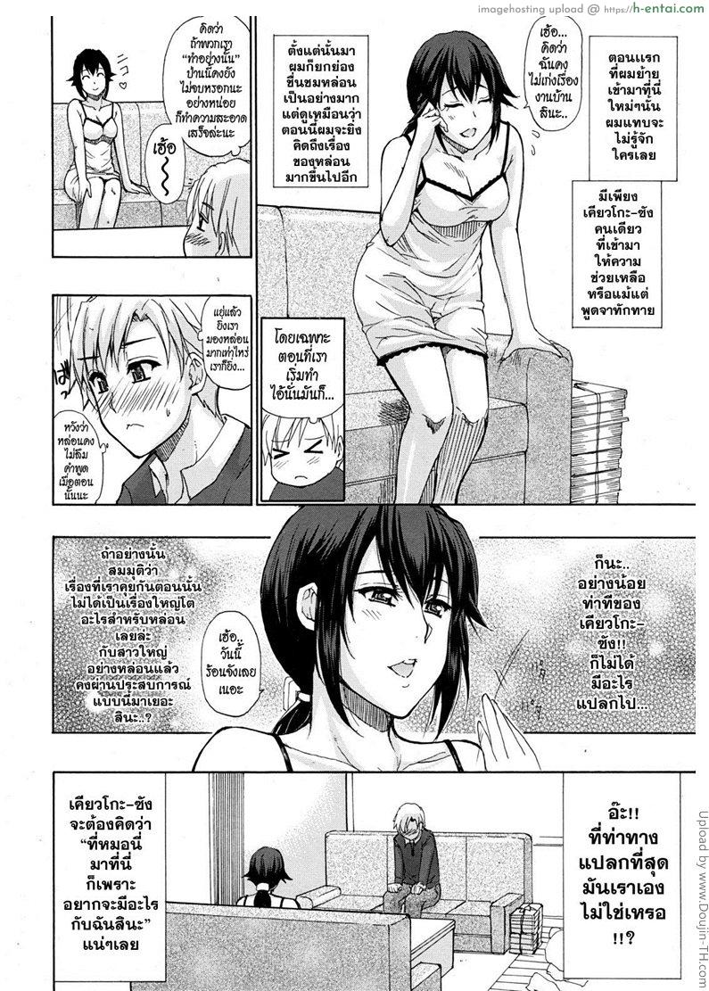 อ่านโดจิน ผลัดกันทำความสะอาด My Lovely Landlord หน้า 6