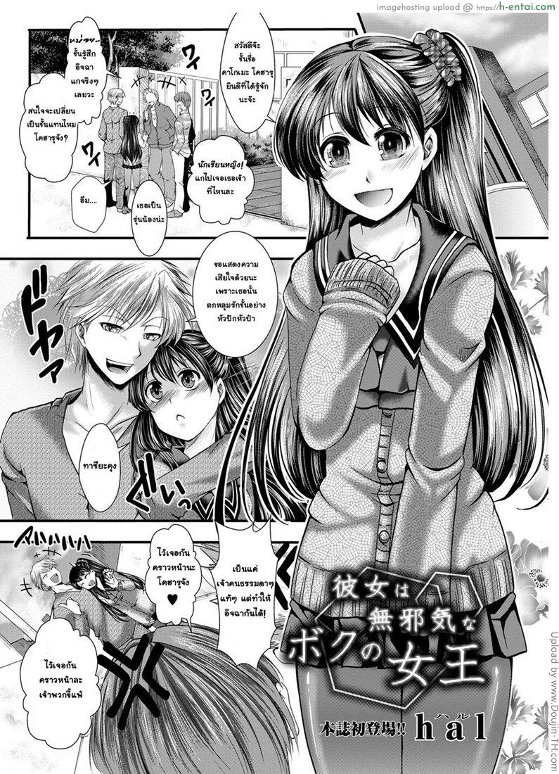 อยู่ที่บ้านเธอคือราชินี My Girlfriend is My Innocent Queen