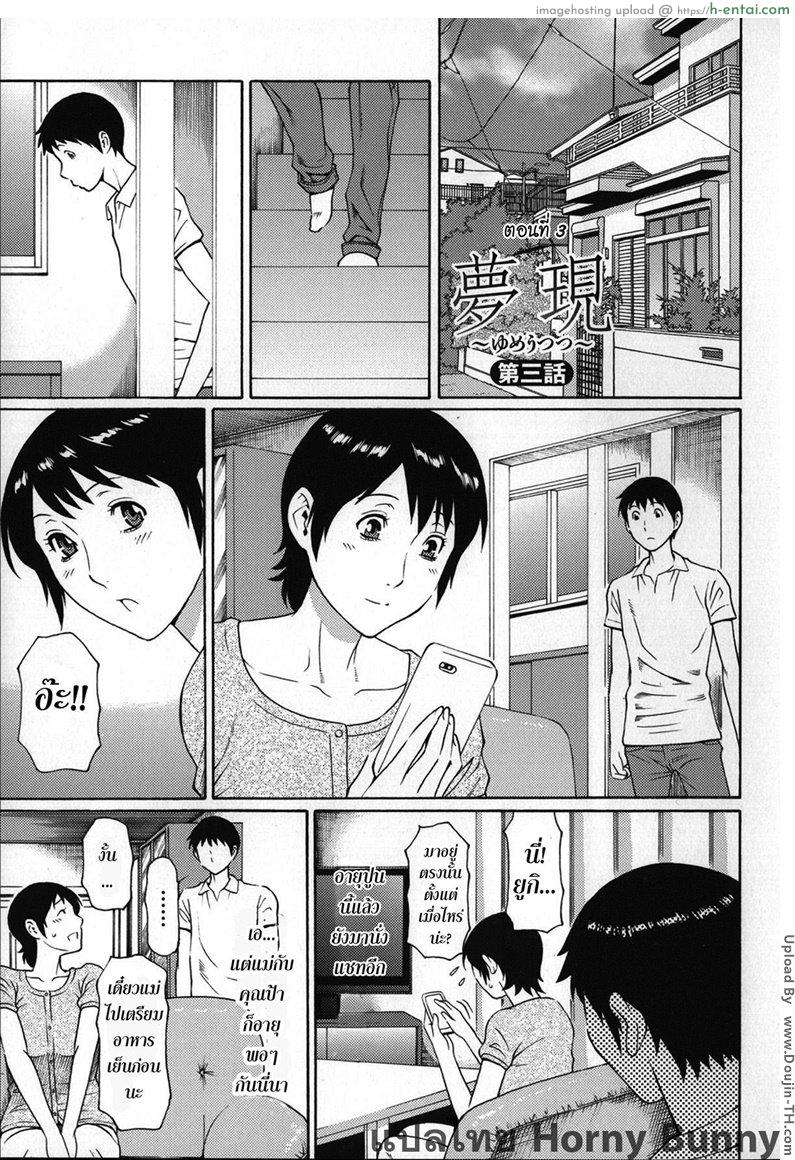 ฝันที่เป็นจริง 3 [Takasugi Kou] Dream Reality 3