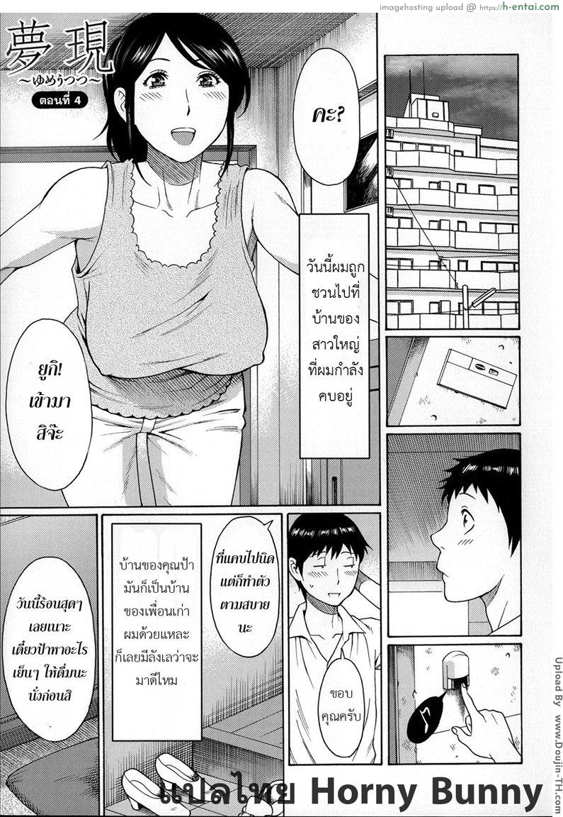 ฝันที่เป็นจริง 4 จบ [Takasugi Kou] Dream Reality 4 End