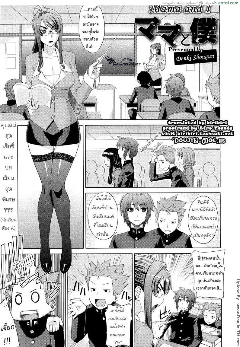 แม่ครูสาวกับลูกนักเรียน [Denki Shougun] Mama and I