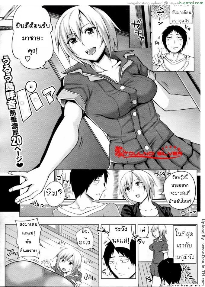 เอากับแฟนได้แม่ด้วย Together With Mother