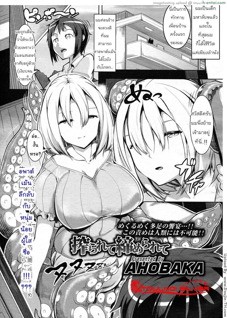 อพาร์ทเม้นท์ลึกลับ [Ahobaka] Shiborarete Shimerarete Tie Me and Squeeze Me (Girls forM Vol. 05)