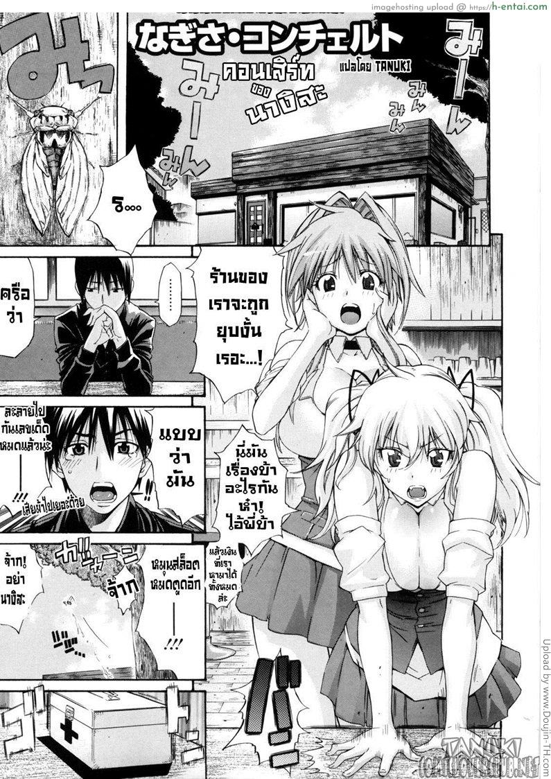 คอนเสิร์ทของนางิสะ Nagisa Concerto