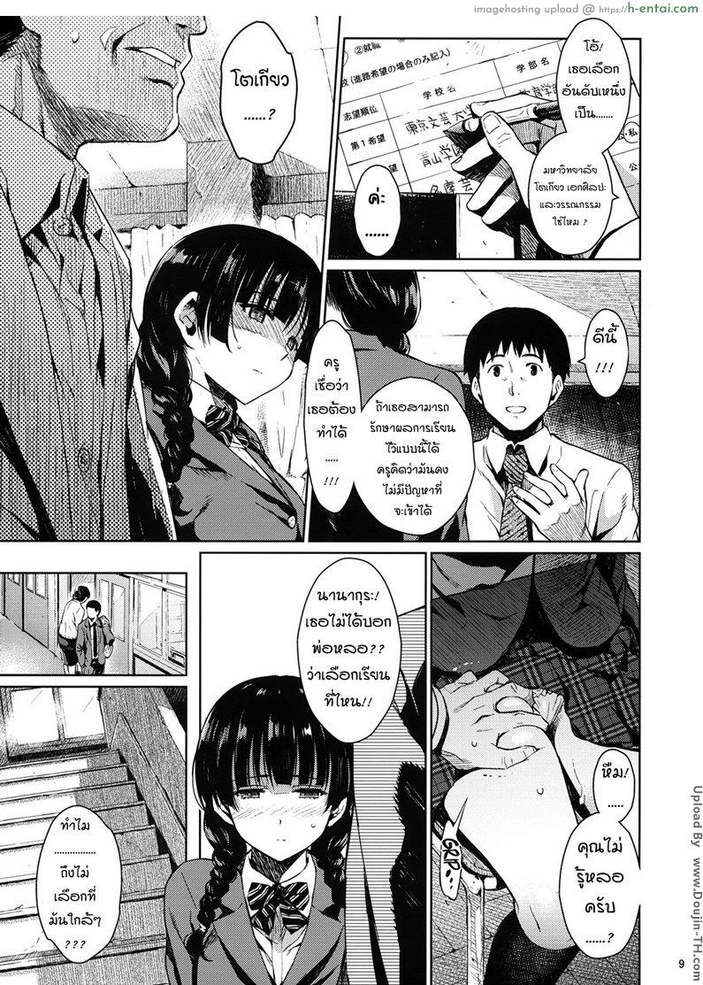 อ่านโดจิน ความสัมพันธ์ต้องห้าม [Kusari Caterpillar (Yoshiron)] KOWAREMONO หน้า 6