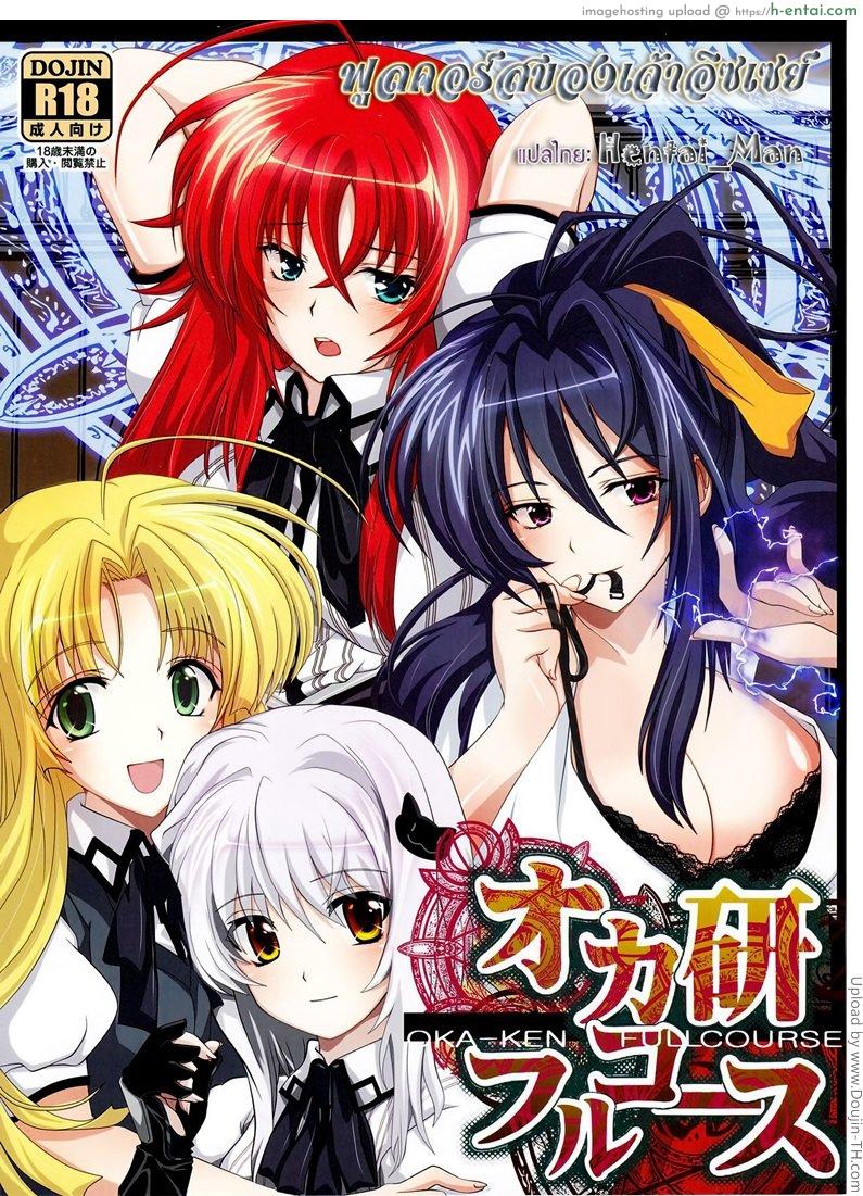 ฟูลคอร์สของเจ้าอิซเซย์ Oka-Ken Fullcourse