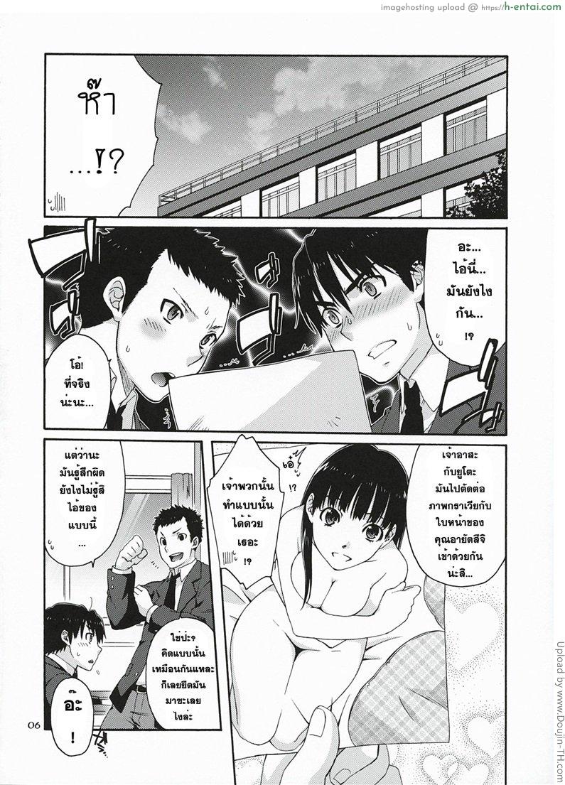 อ่านโดจิน ภาพตัดต่อจะสู้ของจริงได้ไง Omote to Ura no Himitsu to Naisho หน้า 3