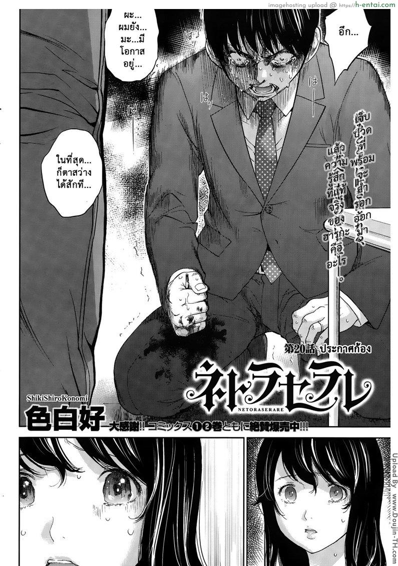 อ่านโดจิน แรกแย้มแห่งบาป 20 – ยอมรับความเจ็บปวด [Shikishiro Konomi] Netoraserare 20 หน้า 2