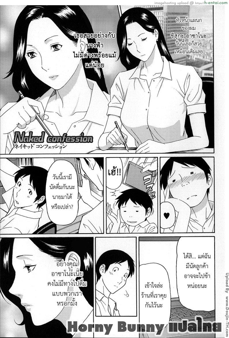 แฟนสาวบ้านนอก [Takasugi Kou] Naked confession