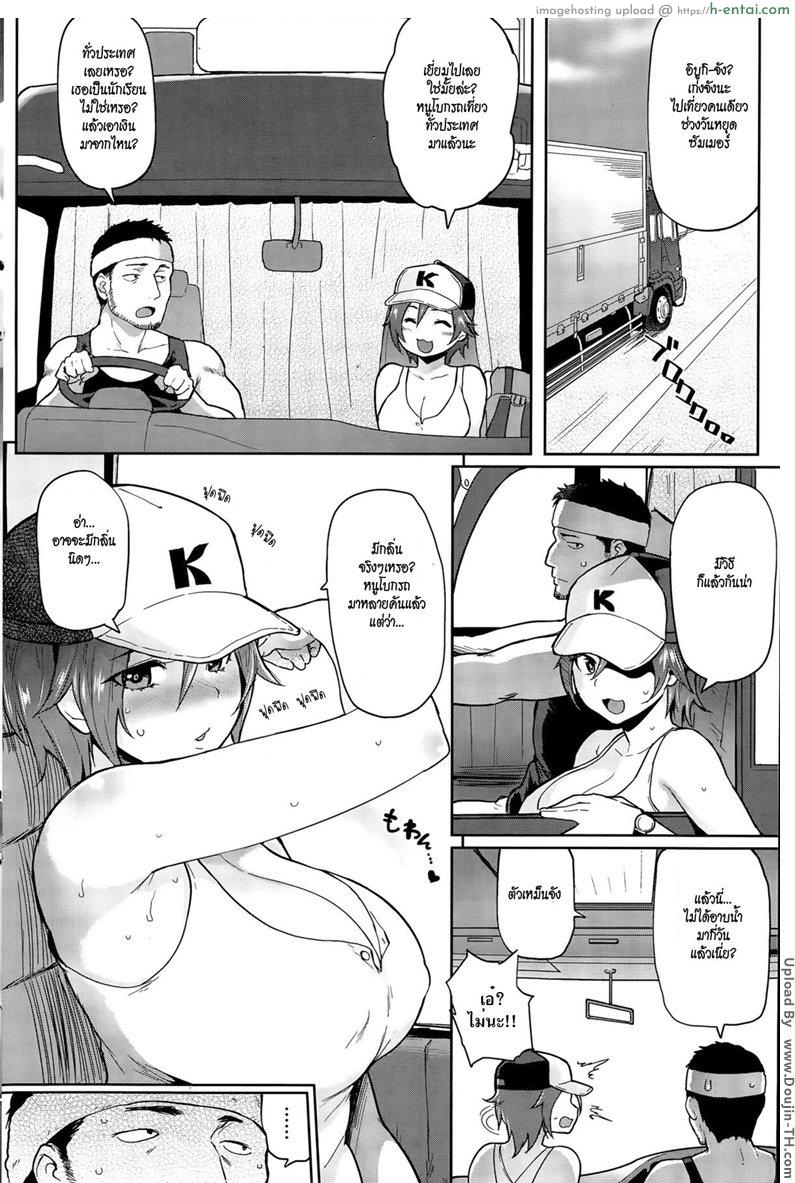 อ่านโดจิน นั่งรถฟรี แต่เสียตัว Noseteyo! Bitchhike – Gimme a Ride! Bitchhike!!! หน้า 2