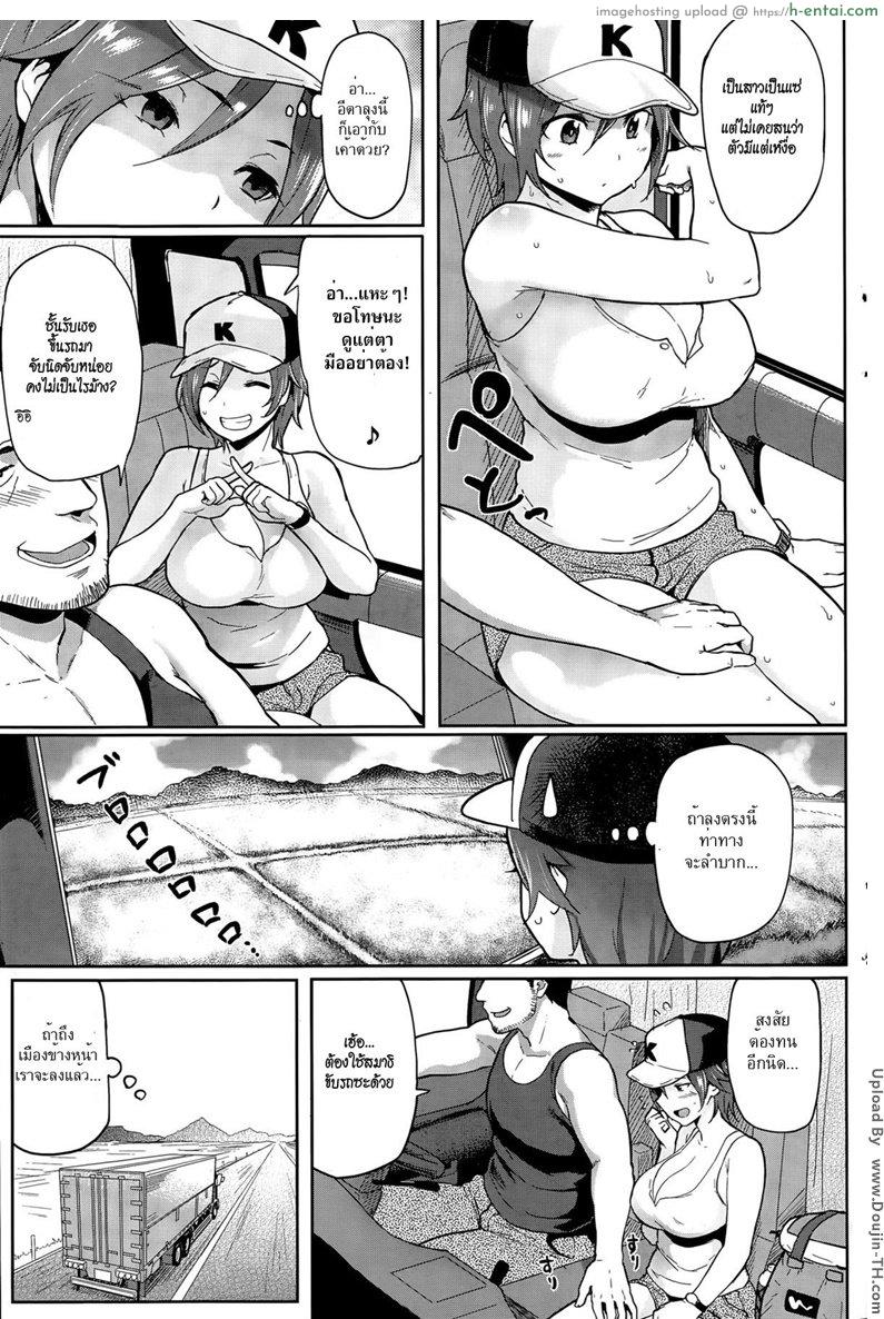 อ่านโดจิน นั่งรถฟรี แต่เสียตัว Noseteyo! Bitchhike – Gimme a Ride! Bitchhike!!! หน้า 3