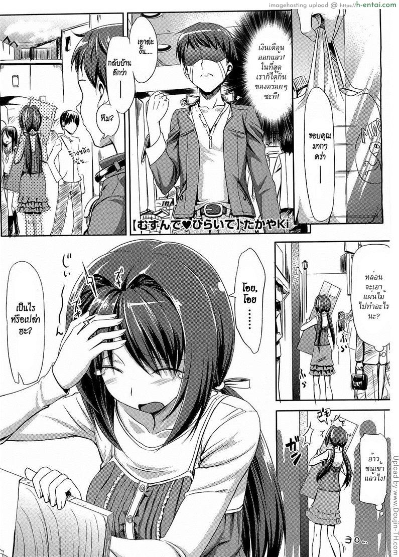 คุณนายที่รัก 1 Musunde ♥ Hiraite Ch. 1