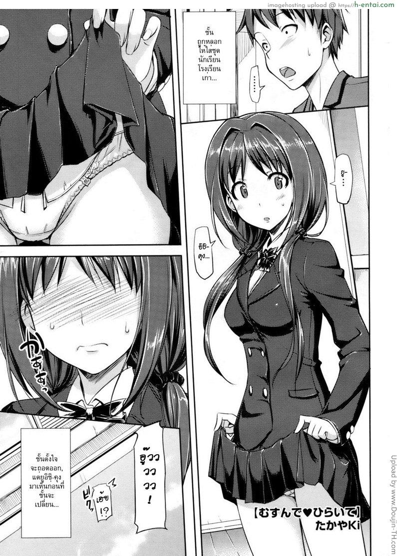 คุณนายที่รัก 2 Musunde ♥ Hiraite Ch. 2