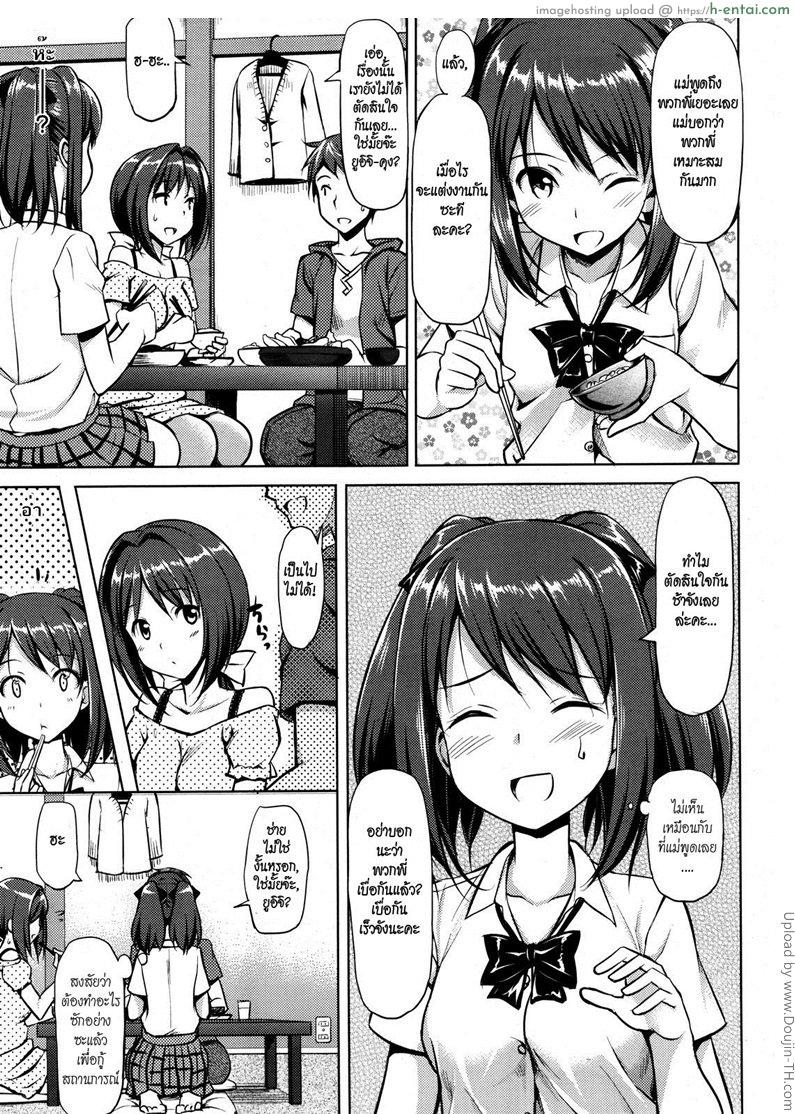 อ่านโดจิน คุณนายที่รัก 4 จบ Musunde ♥ Hiraite Ch. 4 หน้า 5