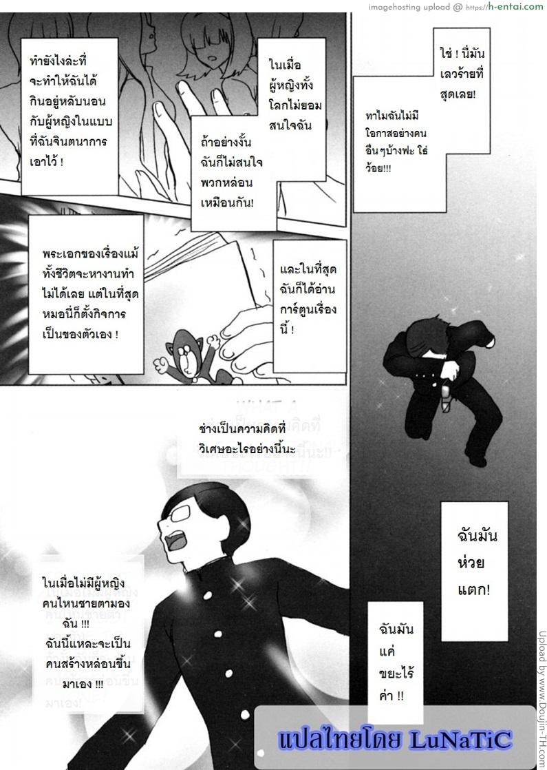 อ่านโดจิน ผู้หญิงในอุดมคติ Mousou Otome Zukan Ch1 หน้า 2