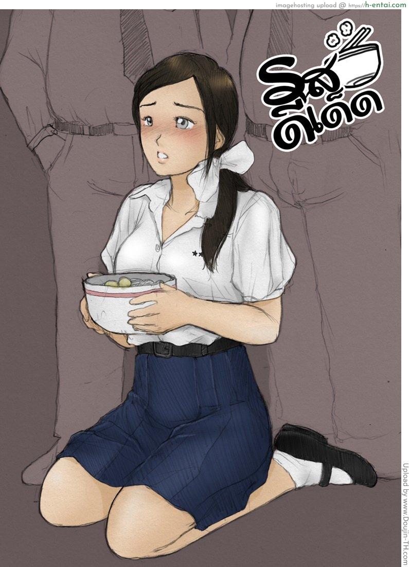 รสดีเด็ด naughty noodle (Thai cartoon) shortstory
