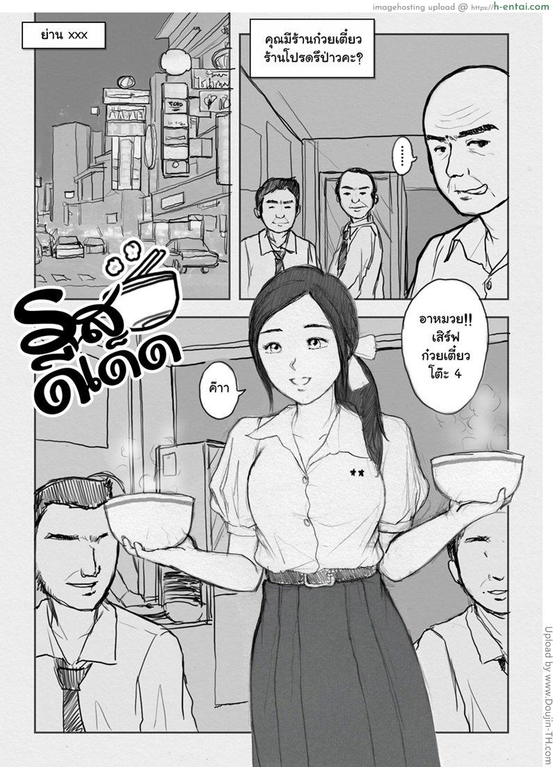 อ่านโดจิน รสดีเด็ด naughty noodle (Thai cartoon) shortstory หน้า 2