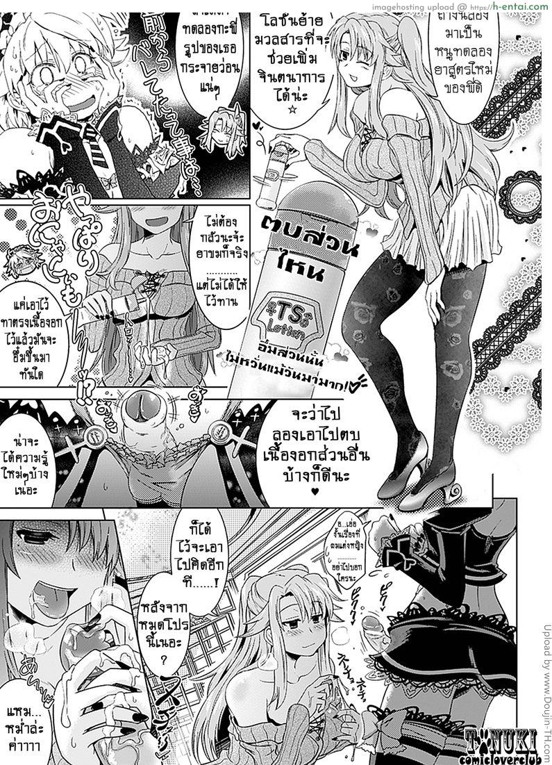 อ่านโดจิน โลชั่นรวมกาย Onene’s TS Lotion หน้า 3