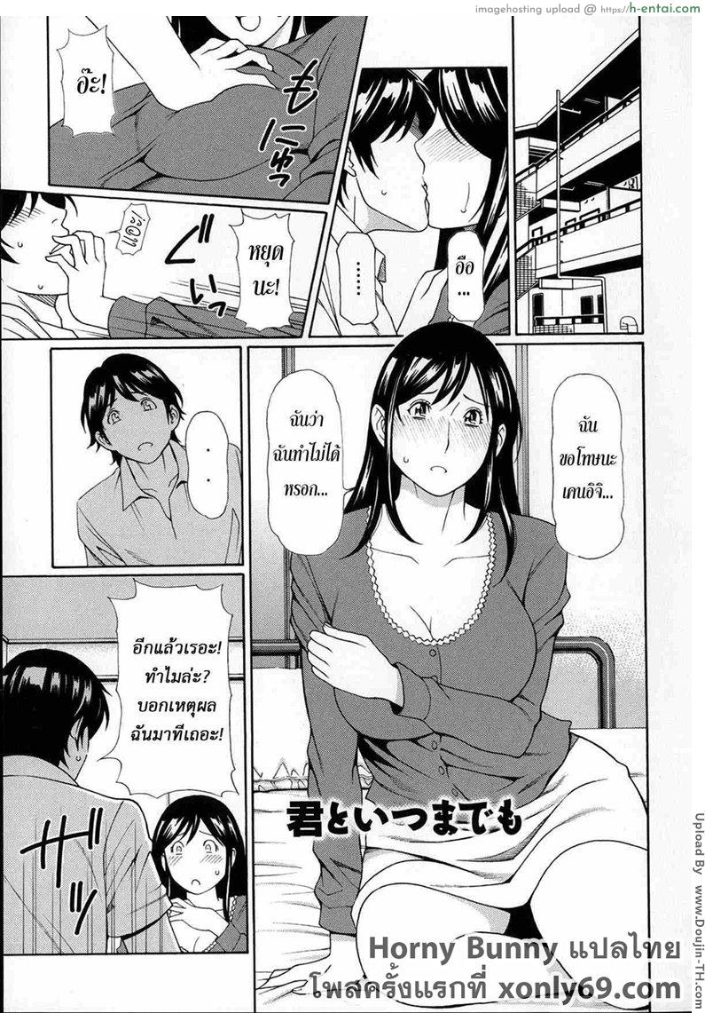 หน้าหื่นตอนเธอเสียว [Takasugi Kou] Kimi to itsuma demo