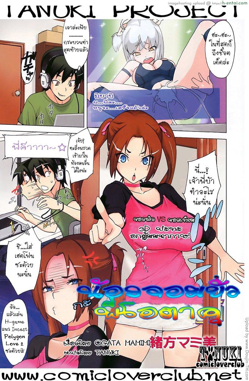 น้องจอมยั่วกะพี่โอตาคุ Oniichan Seduction Plan!!