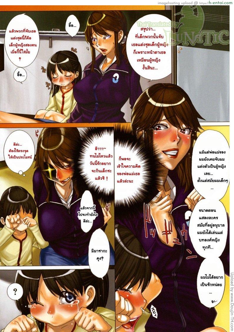 อ่านโดจิน ชุลมุนวุ่นรัก หลังคาบกิจกรรมโฮมรูม 1 My Home Room Teacher Part 1 หน้า 3