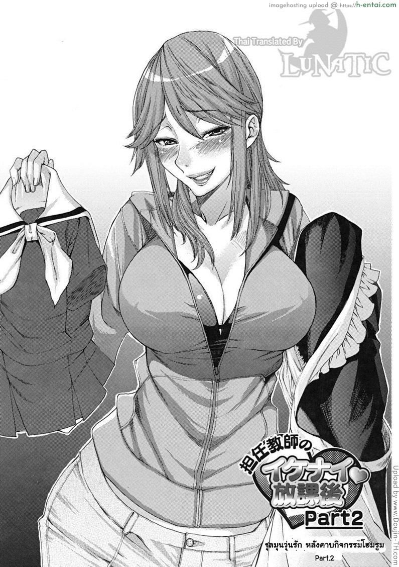 อ่านโดจิน ชุลมุนวุ่นรัก หลังคาบกิจกรรมโฮมรูม 2 My Home Room Teacher Part 2 หน้า 4