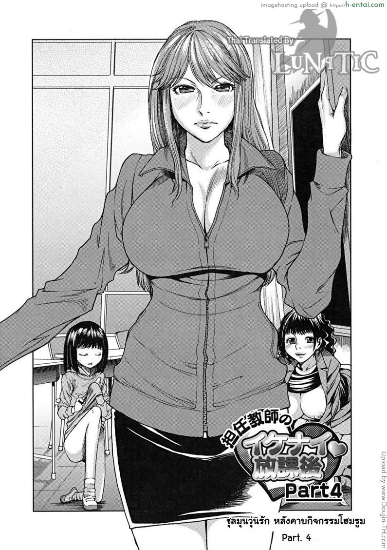 อ่านโดจิน ชุลมุนวุ่นรัก หลังคาบกิจกรรมโฮมรูม 4 My Home Room Teacher Part 4 หน้า 3