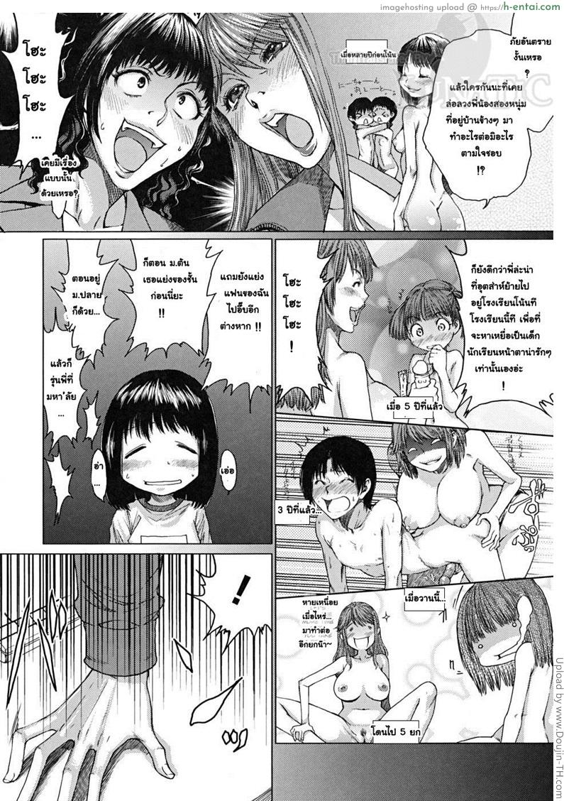 อ่านโดจิน ชุลมุนวุ่นรัก หลังคาบกิจกรรมโฮมรูม 4 My Home Room Teacher Part 4 หน้า 6