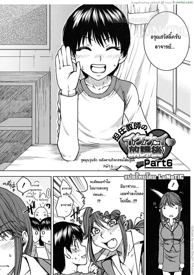 อ่านโดจิน ชุลมุนวุ่นรัก หลังคาบกิจกรรมโฮมรูม 6 My Home Room Teacher Part 6 หน้า 2