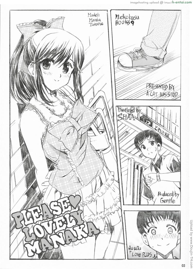 อ่านโดจิน วันนี้ที่รอคอย PLEASE LOVELY MANAKA หน้า 2