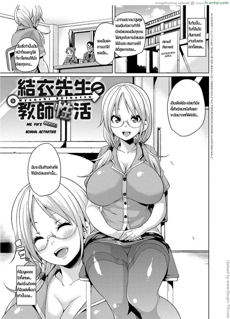 ได้กับครูสักที ผมจะตั้งใจเรียน Yui Sensei no Kyoushi Seikatsu – Ms. Yui’s Sexual School Activities