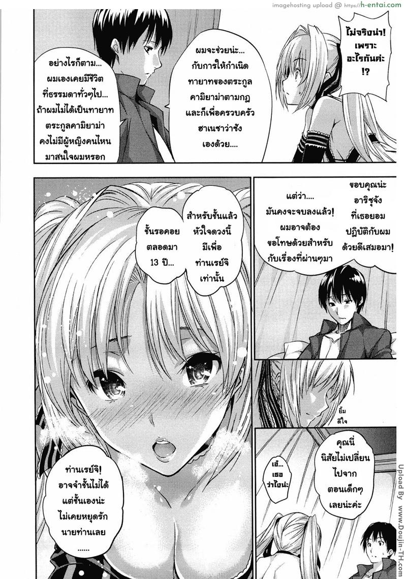 อ่านโดจิน ถึงเวลาฮาเร็มของผม 3 [Tosh] Harem Time Ch.03 [Decensored] หน้า 4