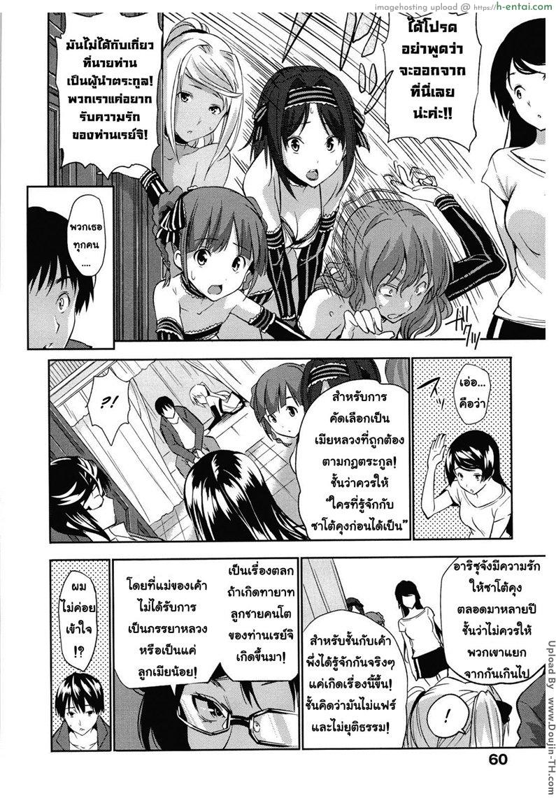 อ่านโดจิน ถึงเวลาฮาเร็มของผม 3 [Tosh] Harem Time Ch.03 [Decensored] หน้า 6