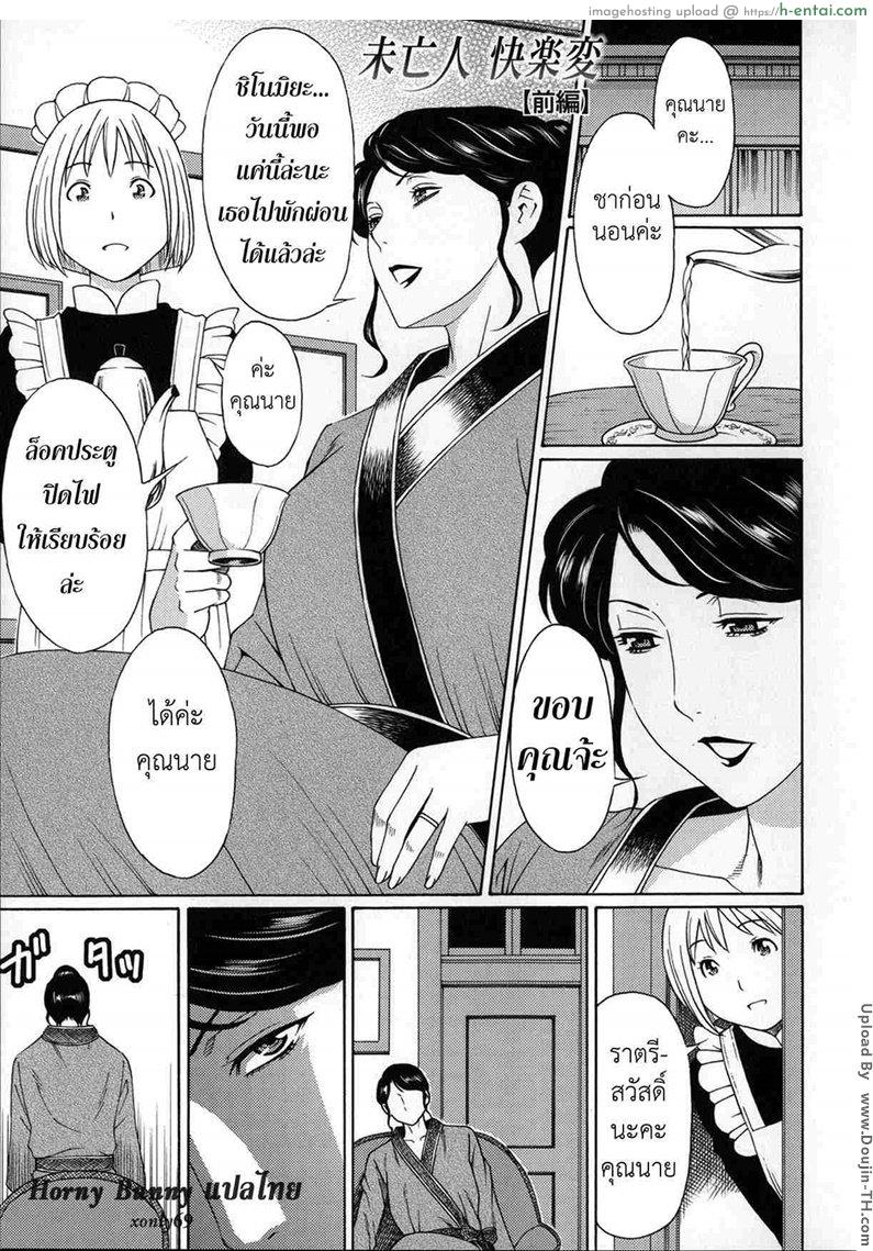 คนใช้กับคุณนายสาว 1 [Takasugi Kou] Miboujin Kairakuhen